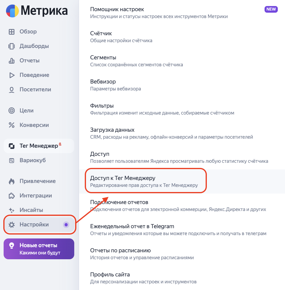 доступ к яндекс тег менеджеру