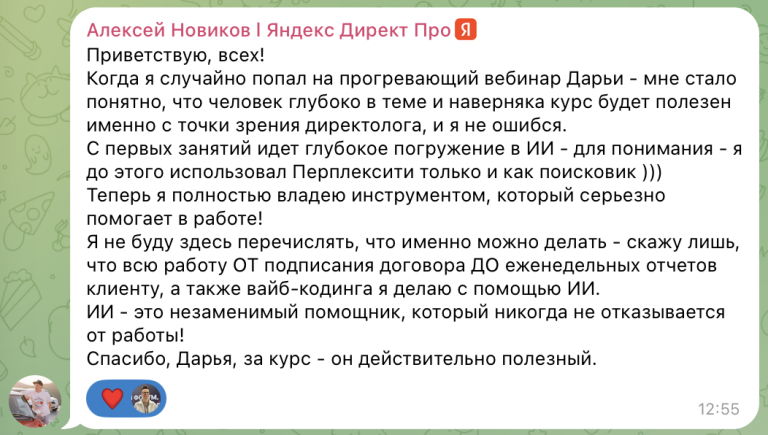 Отзыв Алексея Новикова о курсе НейроДирект