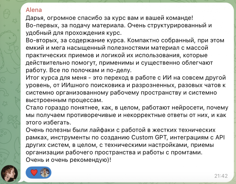 Отзыв Алены о курсе НейроДирект