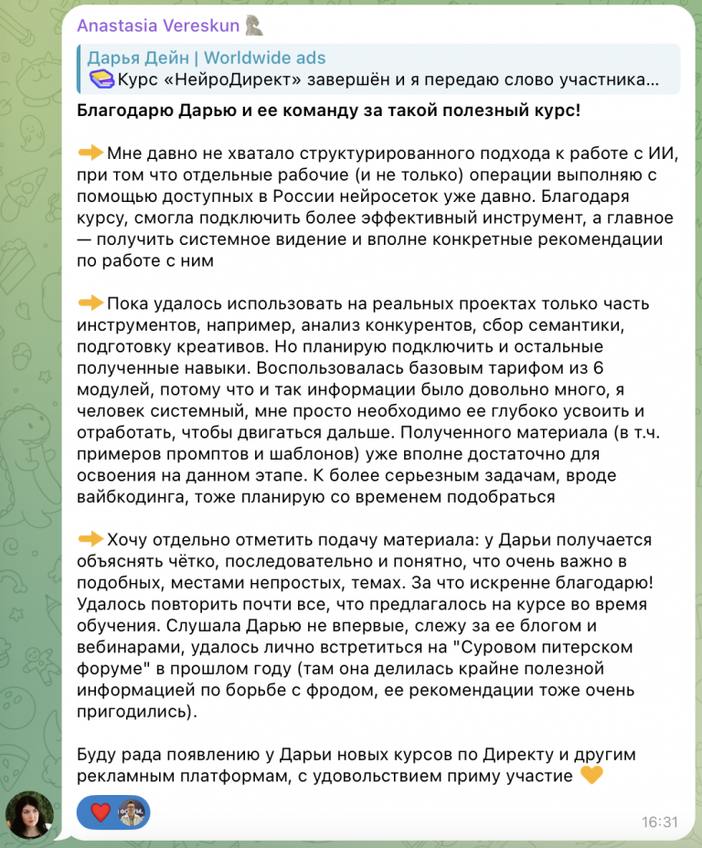 Отзыв Анастасии Верескун о курсе НейроДирект
