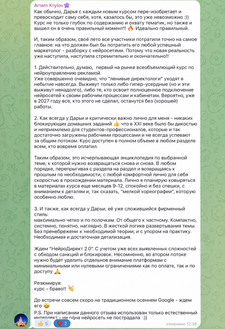 Отзыв Артема Крылова о курсе НейроДирект