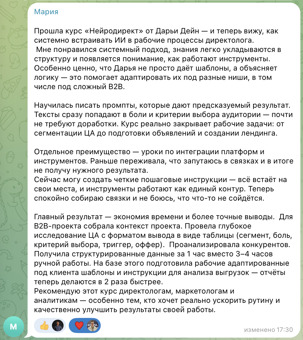 Курс НейроДирект