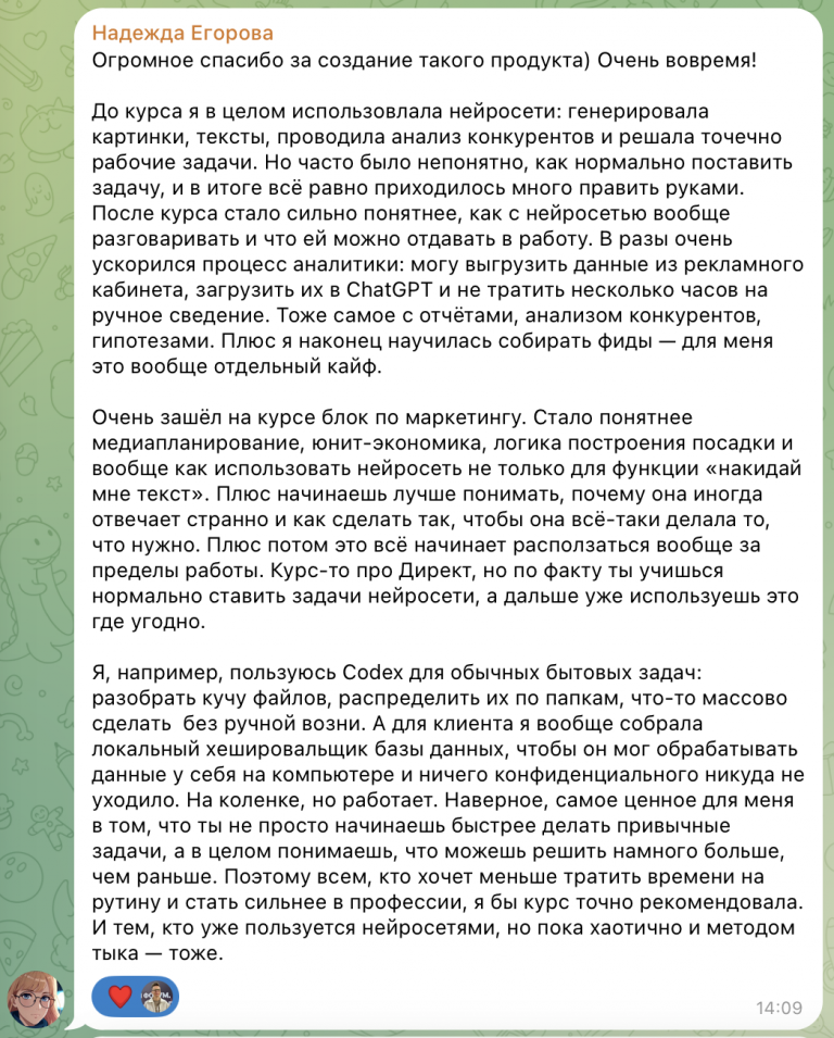 Отзыв Надежды Егоровой о курсе НейроДирект