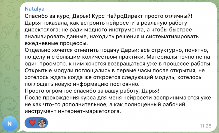 Отзыв Натальи о курсе НейроДирект