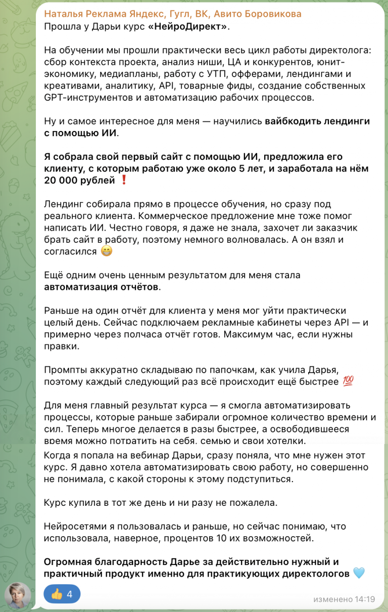 Отзыв Натальи Боровиковой о курсе НейроДирект