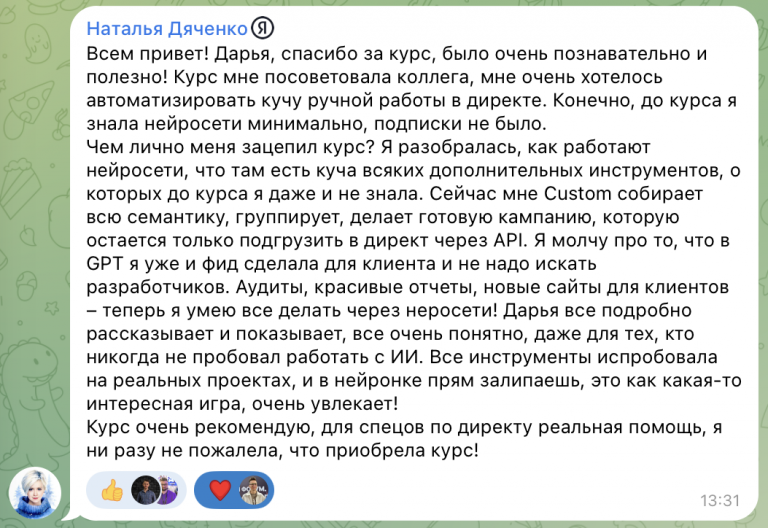 Отзыв Натальи Дьяченко о курсе НейроДирект