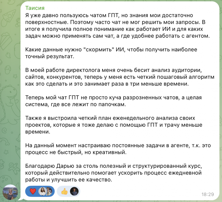Отзыв Таисии о курсе НейроДирект