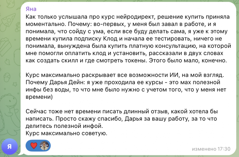 Отзыв Яны о курсе НейроДирект