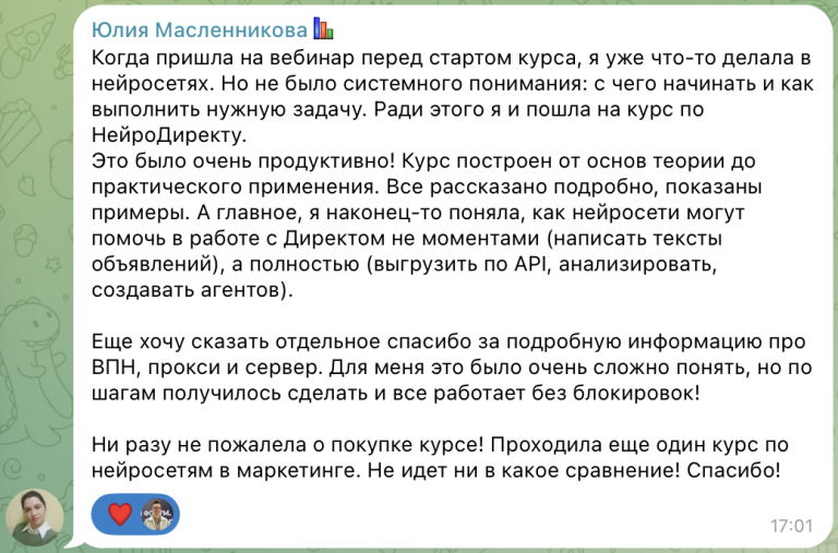Отзыв Юлии Масленниковой о курсе НейроДирект