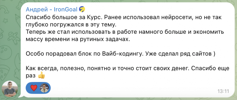 Отзыв Андрея IronGoal о курсе НейроДирект
